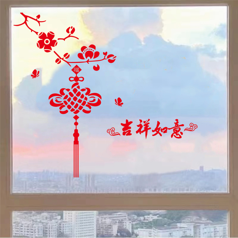 新年贴纸橱窗玻璃门贴窗花梅花中国结乔迁之喜新居喜庆装饰贴画,淘宝优惠券,粉丝福利购,淘宝优惠卷
