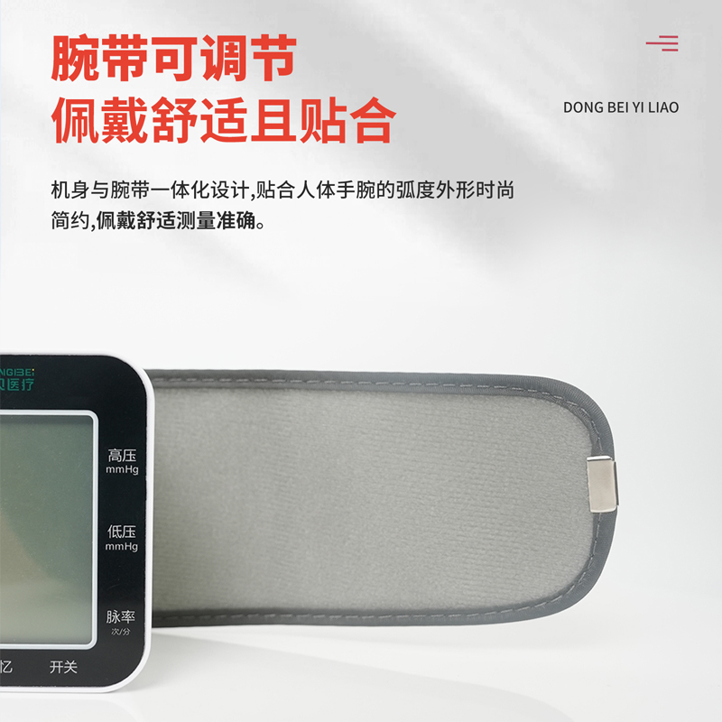 东贝医疗医用充电手腕式家用电子量血压计测量仪器测试压