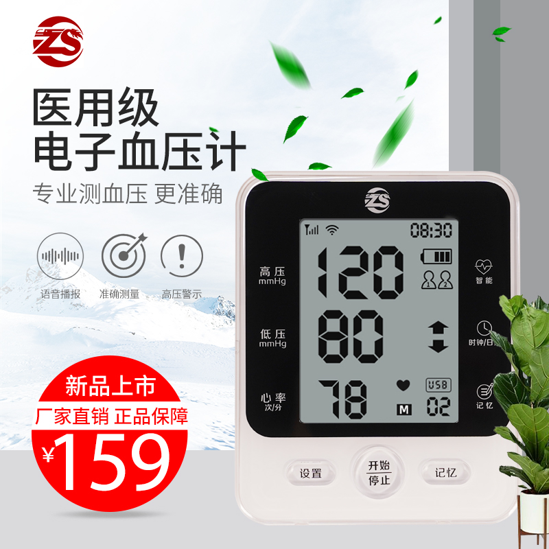 东贝语音电子血压计老人家用上臂式血压仪器全自动精准血压测量仪