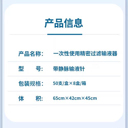 东贝医疗一次性使用精密过滤输液器 带针5.5/6/7号打吊瓶点滴输液 - 图2