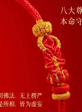 2026八大守护神金佛结本命佛手绳