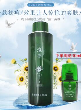 正品淮树化妆品旗舰400ml大瓶水