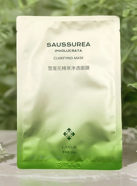 淮树雪莲花精萃净透面膜补水祛痘淡化痘印控油保湿护肤品正品旗舰