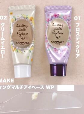 井田CANMAKE眼影打底膏