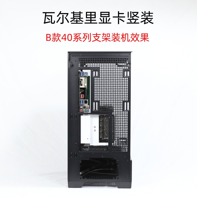 瓦尔基里VK03机箱显卡竖装支架直立垂直显卡支架延长线pcie4.05.0 - 图3