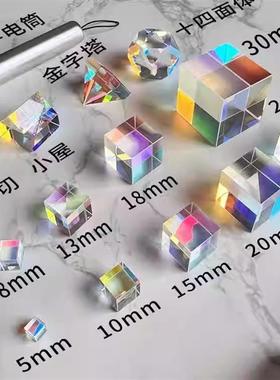 合色棱镜太阳捕手光之立方体棱光镜玻璃摆件阳光捕手解压创意礼物