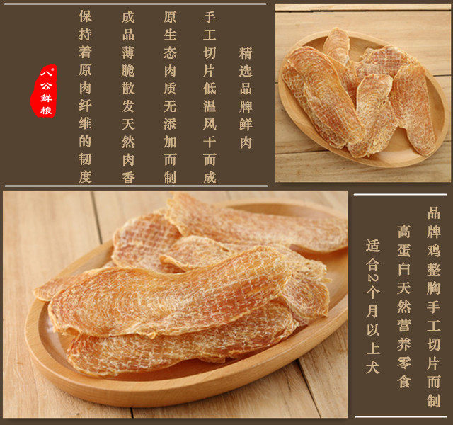 八公无添加手工自制狗狗零食香烘鸡肉干 鸡肉条 肉柳宠物通用500g
