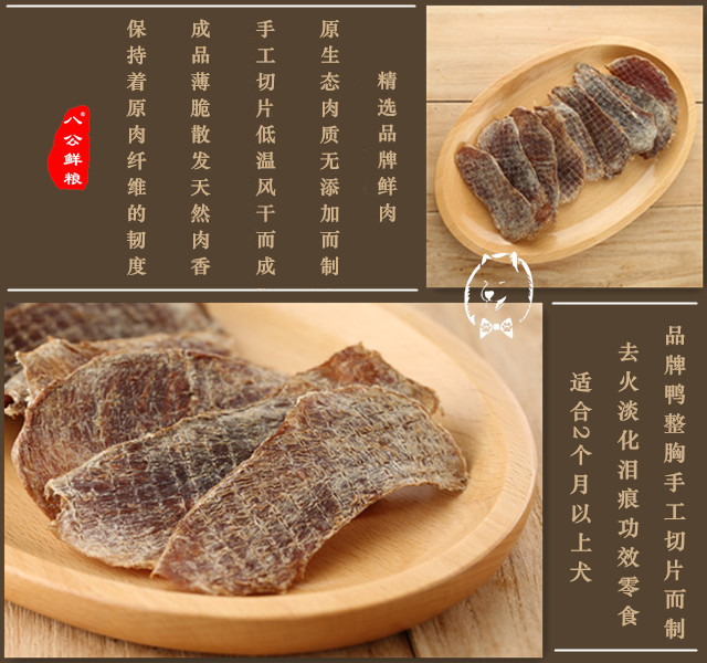 纯手工自制狗狗零食香烘鸭胸肉无添加干鸭肉条消泪痕营养训犬奖励