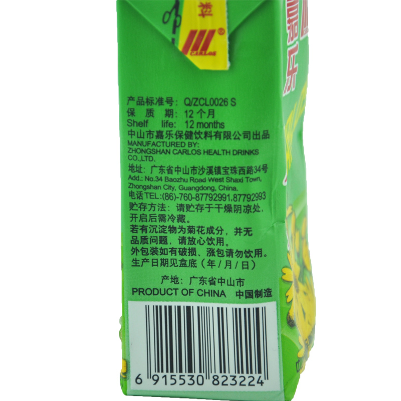 广东广州发货250ml*24中山嘉乐菊花茶饮料解暑清毒品 - 图0