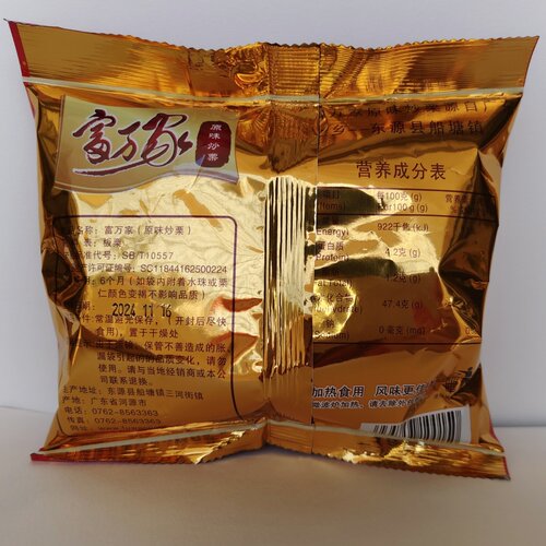 河源东源特产富万家板栗原味炒栗子即食包装新年礼品新鲜非望郎回 - 图2