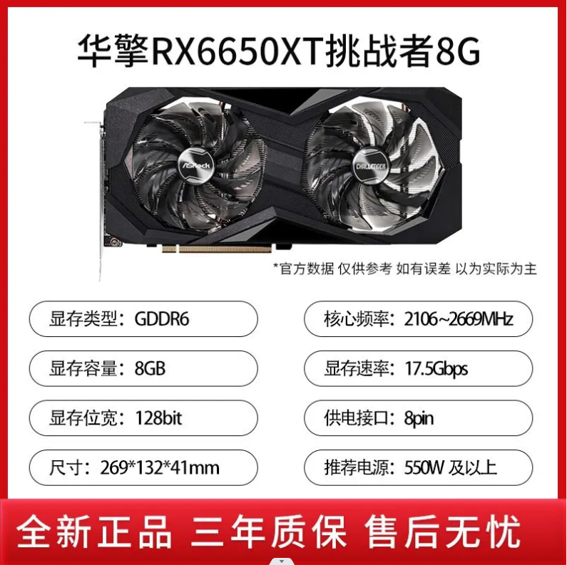 华擎 RX6500XT/6650XT/6750gre显卡 3A电竞吃鸡游戏独立显卡 - 图3