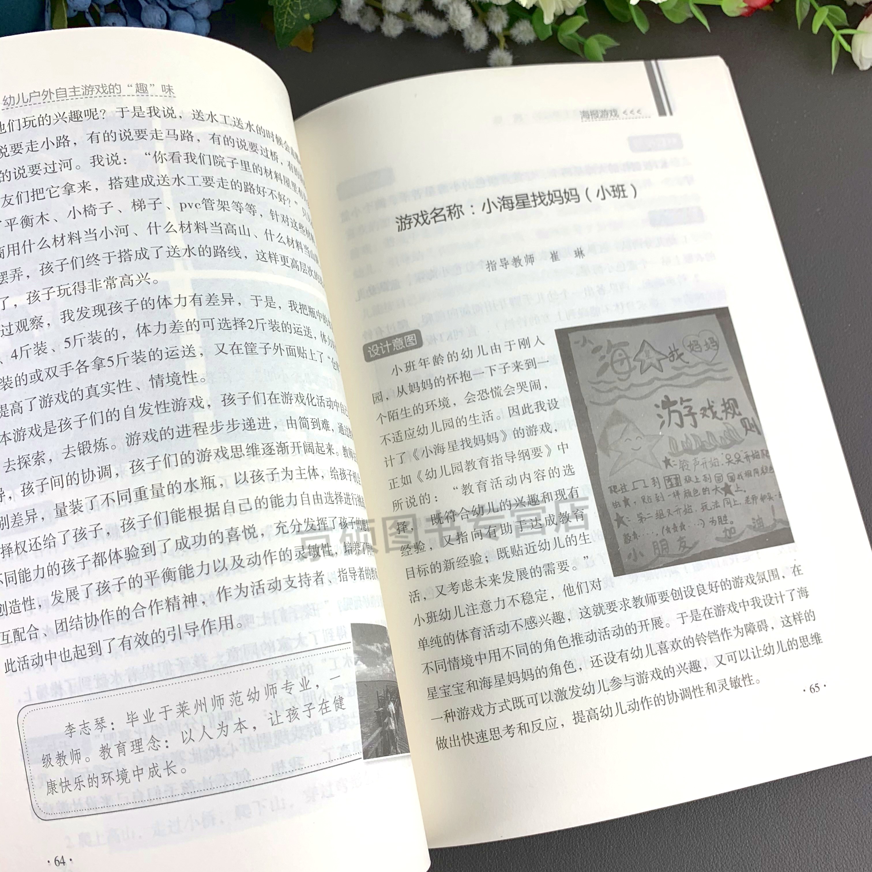 幼教书籍幼儿户外自主游戏的趣味幼儿教师游戏活动指导书籍幼儿-图1