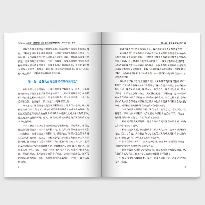 现货包邮改什么？如何教？怎样考？义务教育英语课程标准(2022年版)解析外研社中小学英语基础英语教育研究英语课程新理念教学理念 - 图2