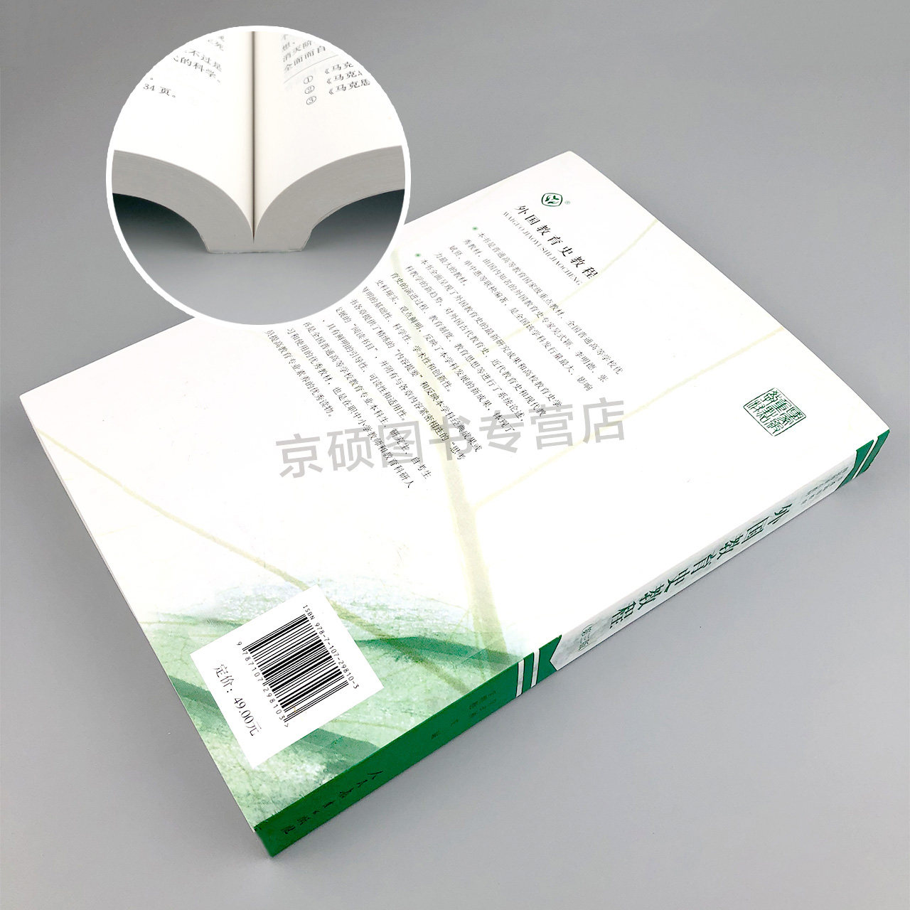 【现货速发】外国教育史教程第三版第3版吴式颖311教育考研教材人民教育出版社教育学王道俊 教育学原理 中国教育史教程,淘宝优惠券,粉丝福利购,淘宝优惠卷