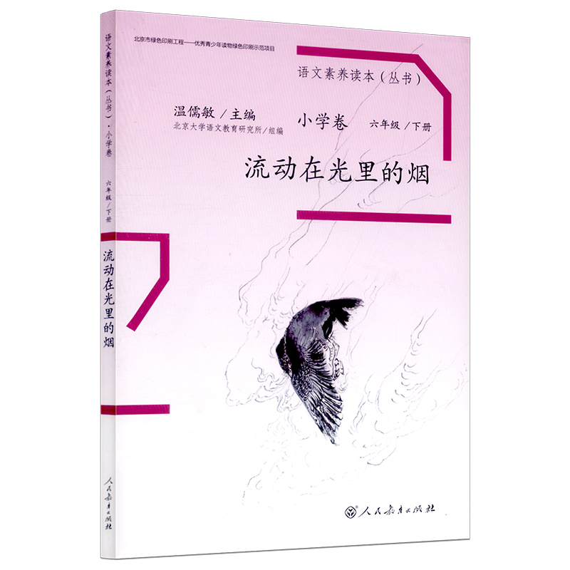 【折扣专区】语文素养读本丛书 温儒敏 人生的瓶子 成长的烦恼 老奶奶的小铁勺 看蒙娜丽莎看 流动在时光里的烟 和家道别 森联之魅 - 图3