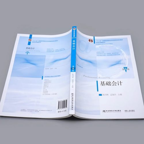 【2025新版】基础会计第八版第8版陈国辉迟旭升基础会计学教材东北财经大学教材习题与案例东财会计学教材会计学原理内部控制财务 - 图1