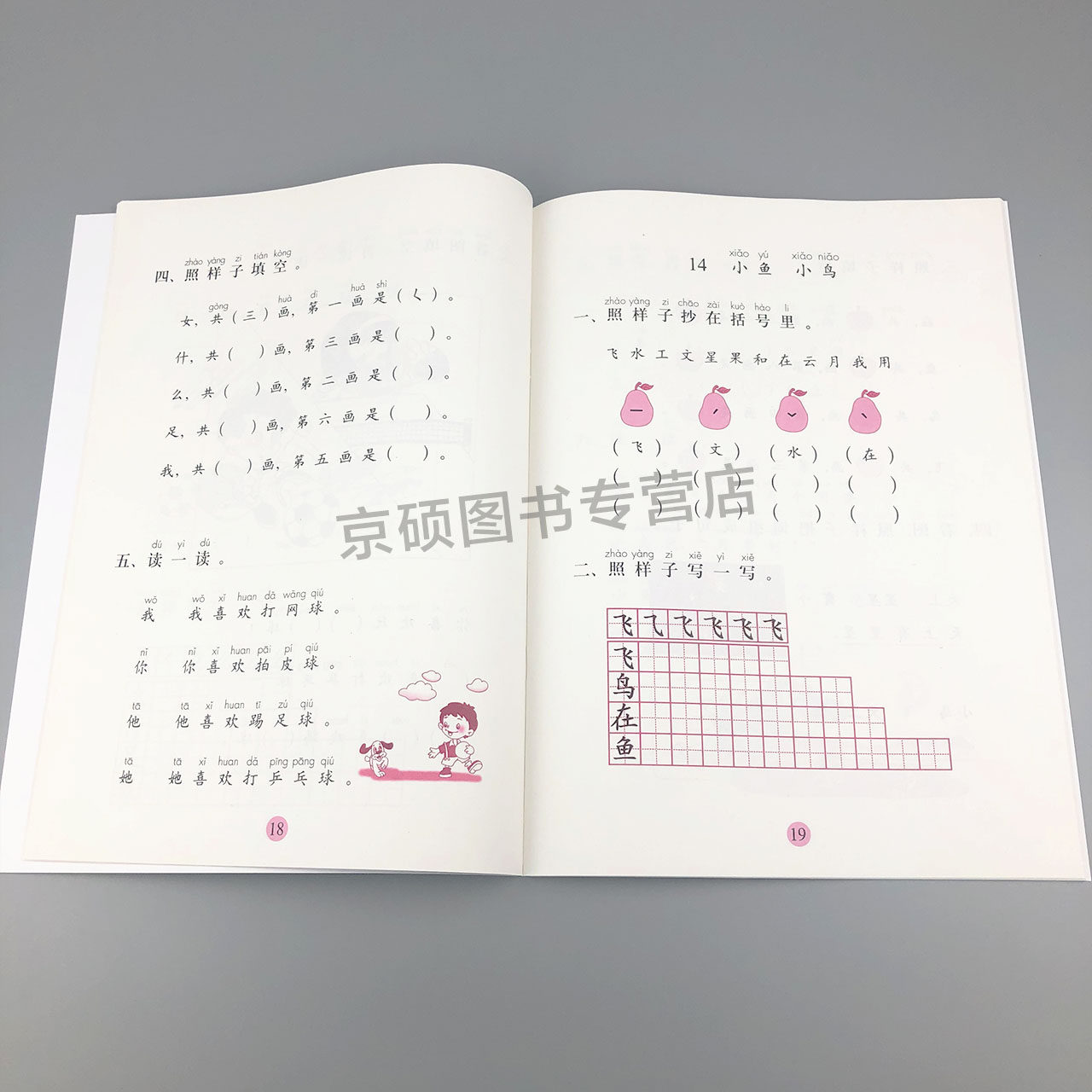 【包邮速发】对外标标准中文 Standard Chinese第一级第一册练习册B课程教材研究所著人民教育出版社 9787107123849_虎窝淘
