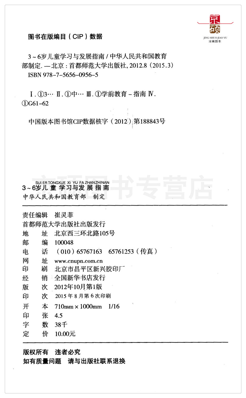 【现货速发】3-6岁儿童学习与发展指南3到6岁儿童学习与发展指南3到6岁儿童家长学习读本用书首都师范大学出版社 - 图2