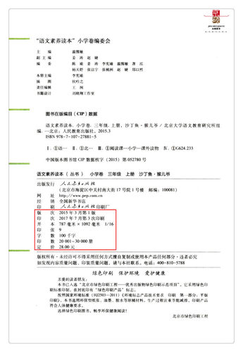 【包邮速发】语文素养读本丛书小学卷沙丁鱼猴儿爷三年级上册小学卷温儒敏主编语文素养读本人民教育出版社 9787107278815-图2