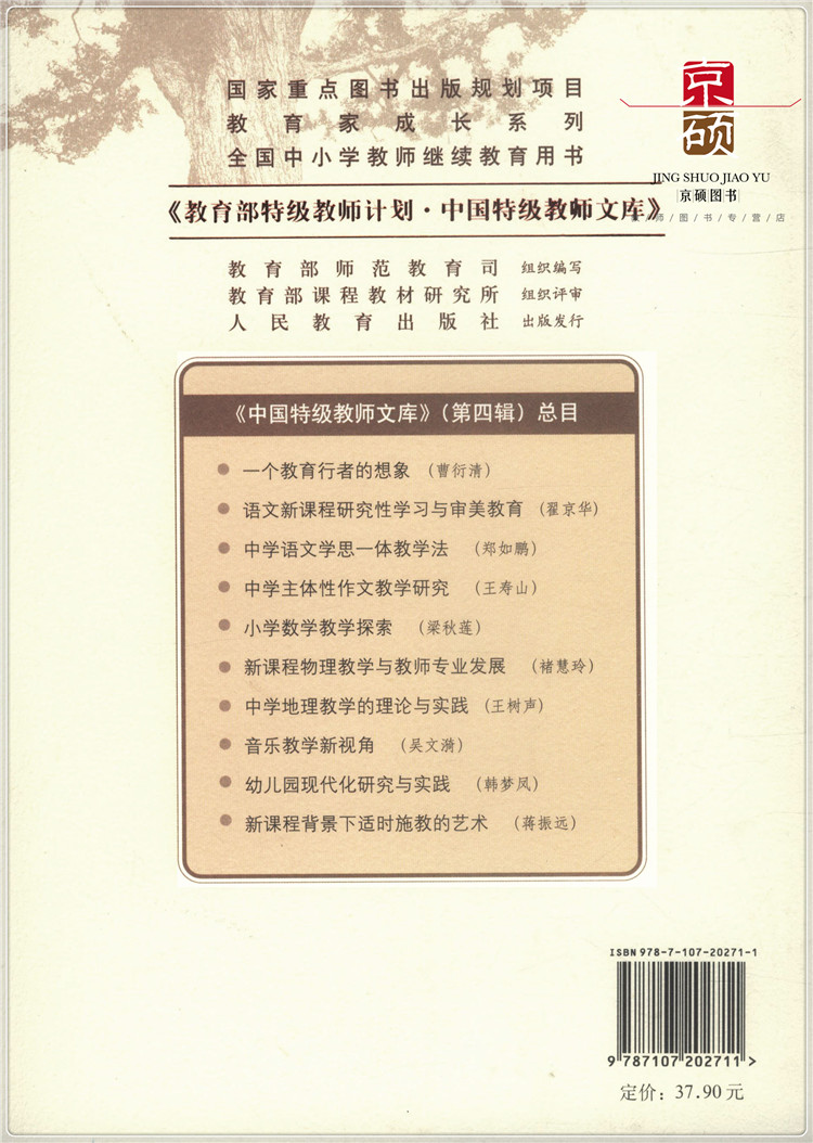 【包邮速发】音乐教学新视角  吴文漪   特级教师文库第四辑  人教社  人民教育出版社   9787107202711 - 图1