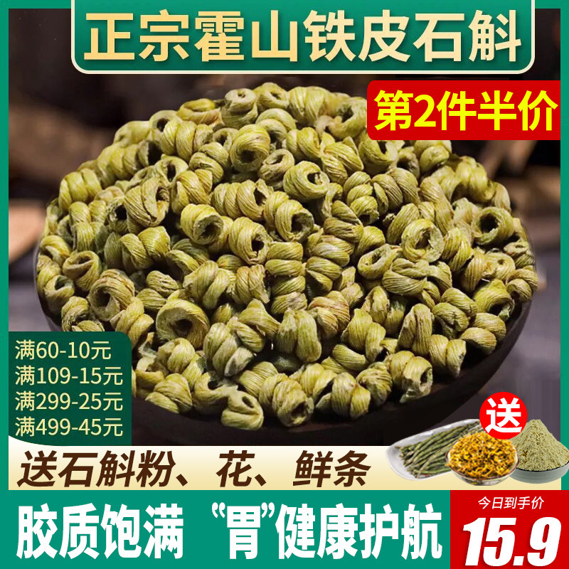  雨田食品石斛/枫斗