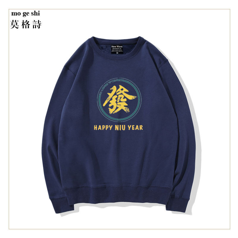 女2021年新款加绒圆领闺蜜定制卫衣 莫格诗卫衣/绒衫