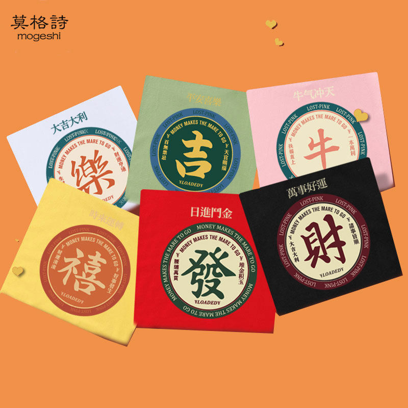 闺蜜装情侣装纯棉半袖ins喜庆t恤 莫格诗T恤