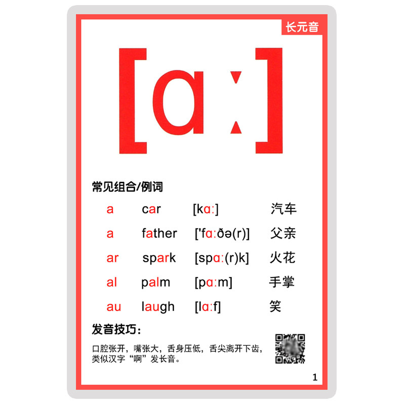 48个英语国际音标发音卡片小学生初中英文学习神器老师教学教具 - 图3