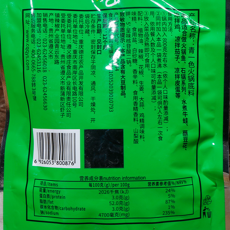 德庄青一色火锅底料300g*3袋植物油清一色火锅底料藤椒青椒锅底料 - 图1