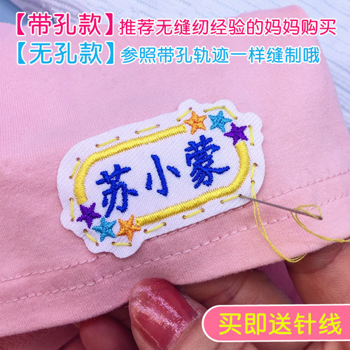 儿童名字贴定制幼儿园宝宝刺绣姓名贴小学生校服可缝制款防水布贴