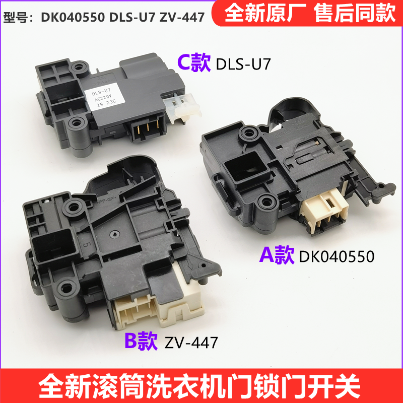 适用三洋滚筒洗衣机WF9320ISOS门锁WF90BIS565S开关WF810320BSOS - 图0