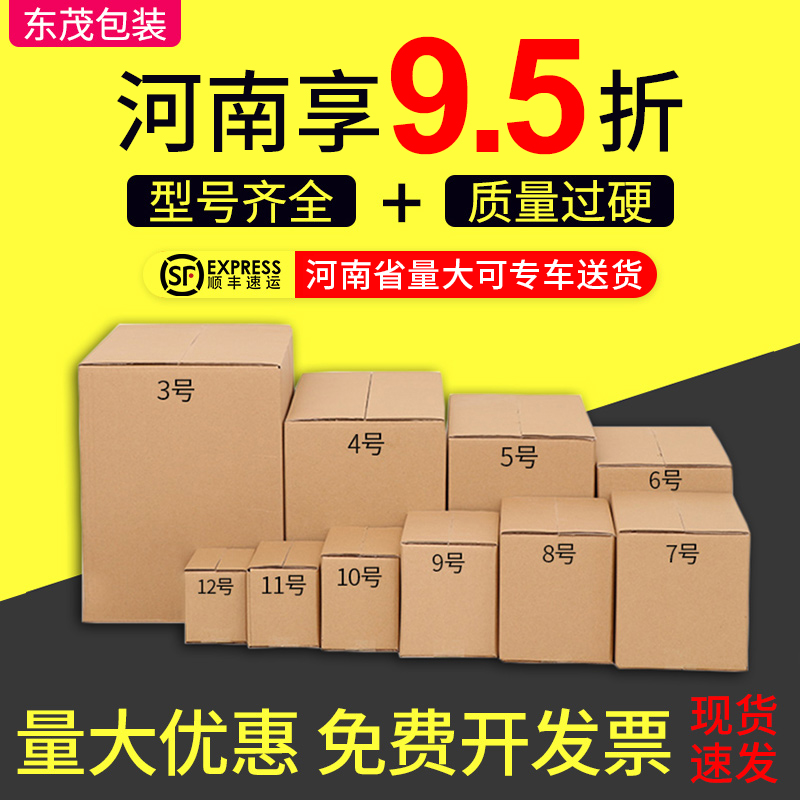 东茂纸箱子飞机盒包装盒搬家打包快递纸箱小纸盒特硬加厚批发定制 - 图0