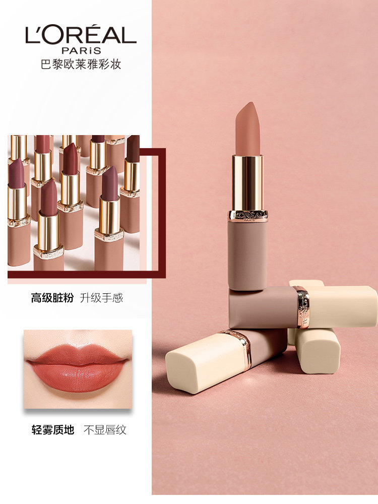  欧莱雅彩妆唇膏/口红