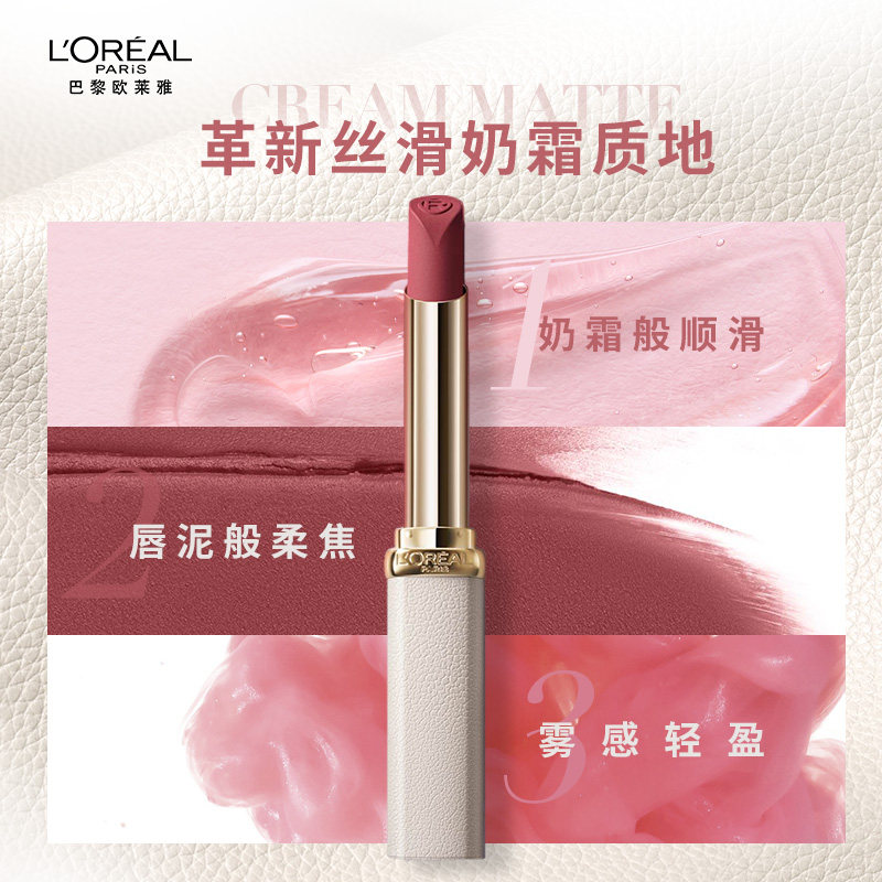  欧莱雅彩妆唇膏/口红