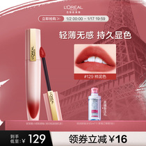 L Oréal first kiss small pen 129 lip glazed fog surface mirror female big card mouth red persistent lip gloss 223 official