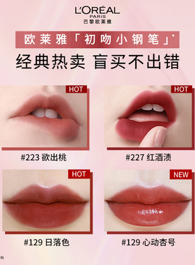 欧莱雅小钢笔持久不脱妆