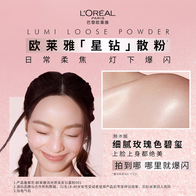 L'Oreal Loose Powder Setting Soft Focus ອາການບວມ
