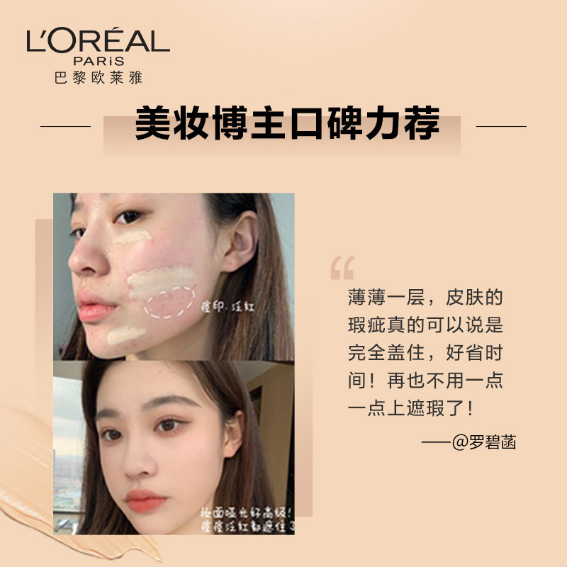 欧莱雅吸油棒遮瑕控油保湿粉底液 欧莱雅彩妆粉底液/膏