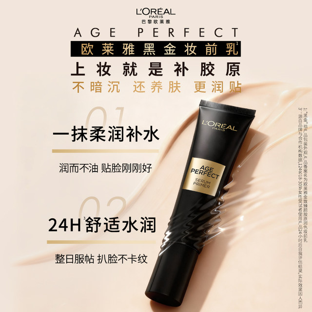 L'Oreal Black Gold Primer ຜິວແຫ້ງ Savior Collagen ບໍາລຸງຄວາມຊຸ່ມຊື້ນ O