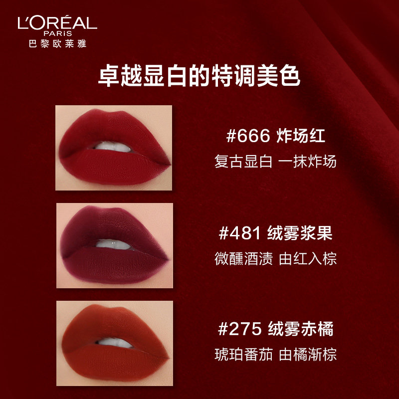 欧莱雅绒雾666细管正红色大牌唇霜 欧莱雅彩妆唇膏/口红
