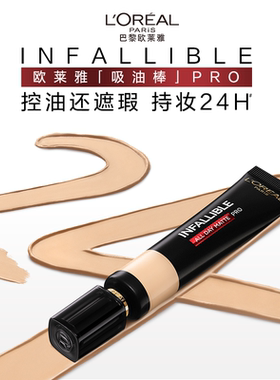 【达人专享】欧莱雅吸油棒PRO粉底液遮瑕控油不脱妆哑光O