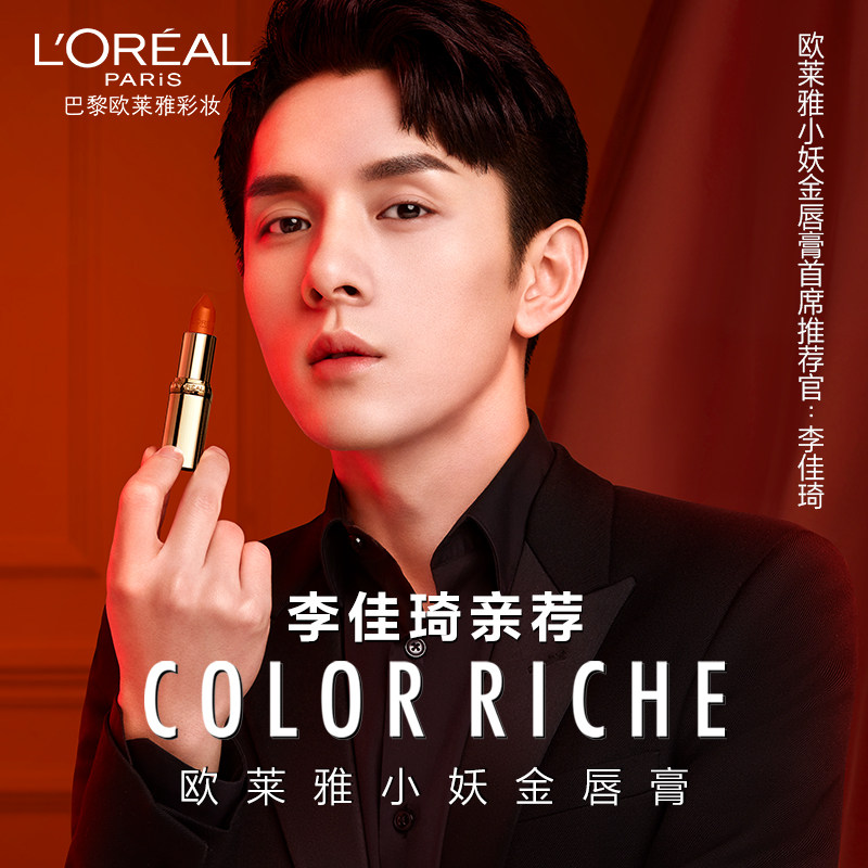  欧莱雅彩妆唇膏/口红
