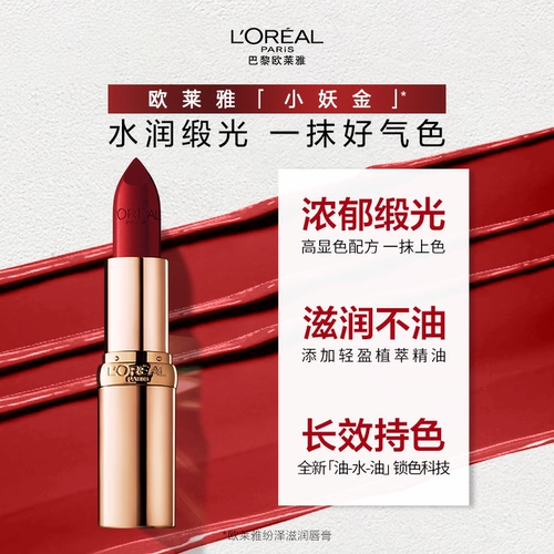 L'Oreal, песочная увлажняющая помада, официальный продукт