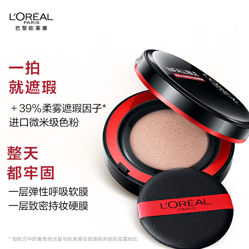 欧莱雅遮瑕控油持久哑光女气垫bb霜 欧莱雅彩妆BB霜