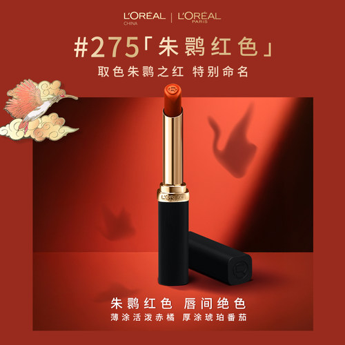 欧莱雅黑细管唇膏口红615小雀斑666正红豆沙女275 - 图0