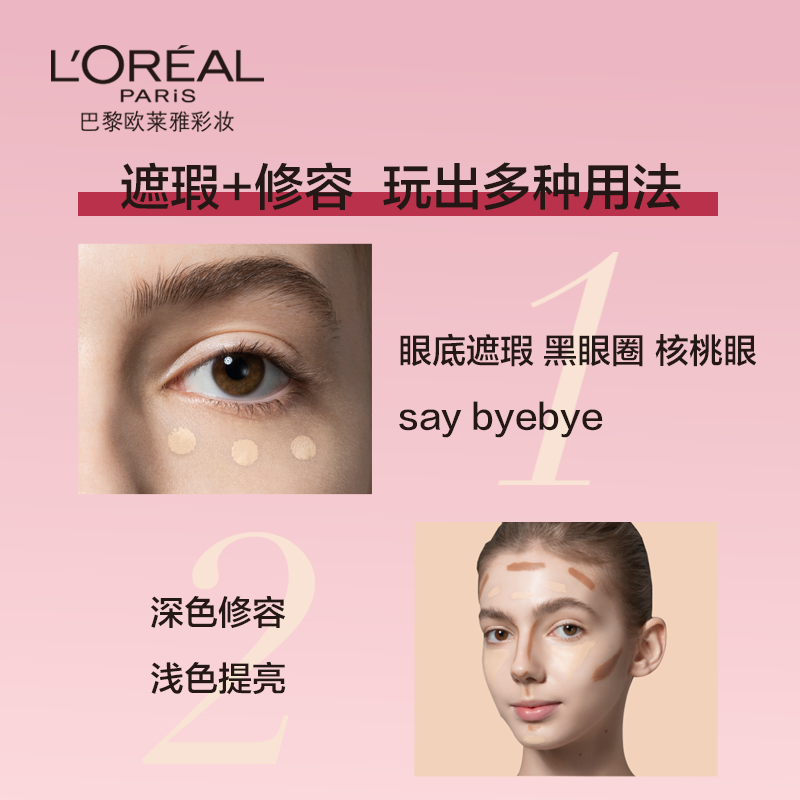 欧莱雅小粉笔恒放溢彩持色遮瑕bb霜 欧莱雅彩妆粉底液/膏
