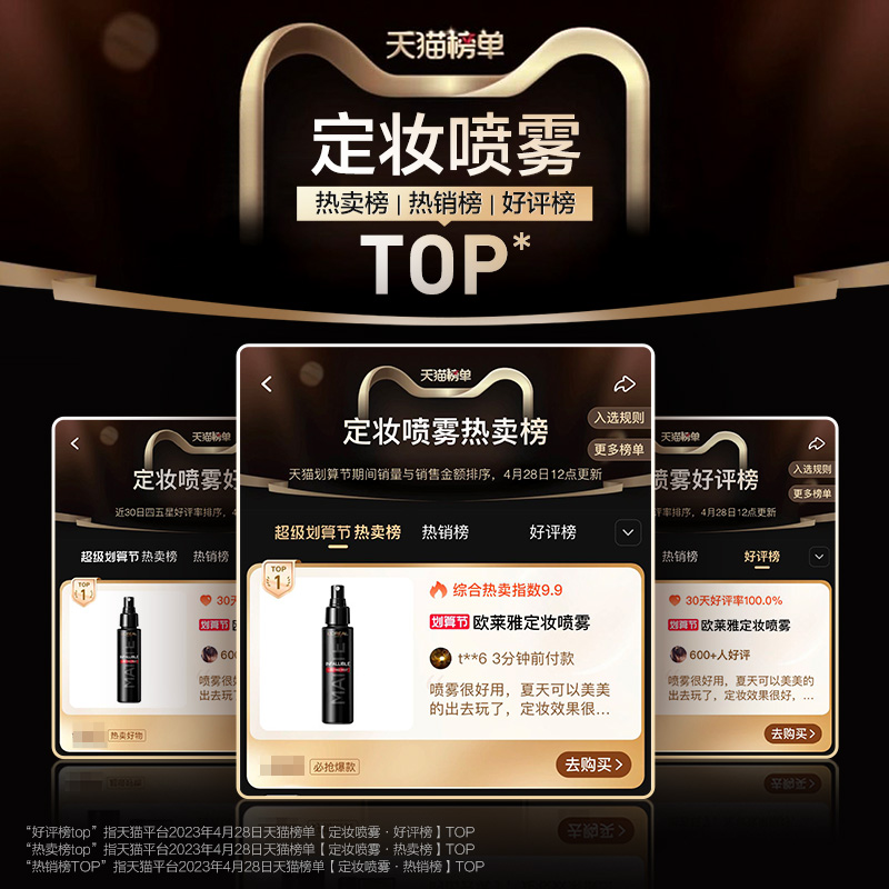 【现货速发】欧莱雅定妆喷雾经典版持久控油