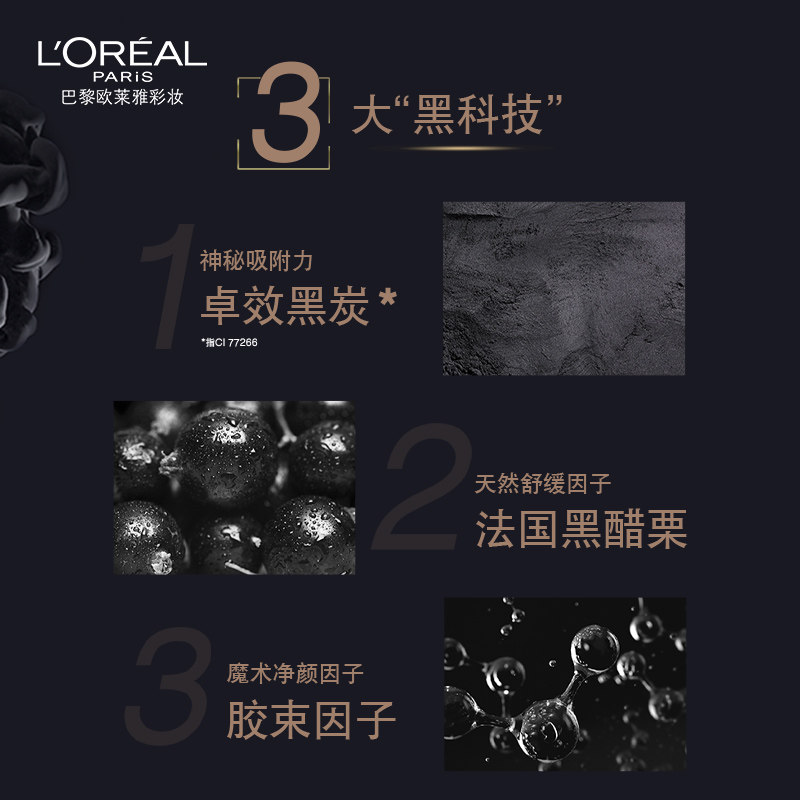 欧莱雅黑魔水三合一卸妆洁颜水脸 欧莱雅彩妆卸妆