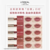【Тот же стиль в Zhou Ye】 L'Oreal Белая трубка губная помада 199 Cold Beauty Matte 197 Big Brand 195 помада 196 Официальный