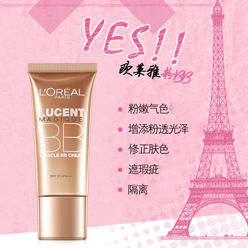 欧莱雅修颜遮瑕素颜霜持久保湿bb霜 欧莱雅彩妆BB霜